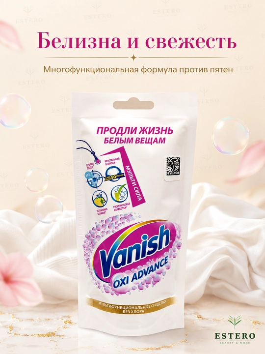 Vanish Oxi Advance пятновыводитель — для белых и цветных вещей, без хлора 