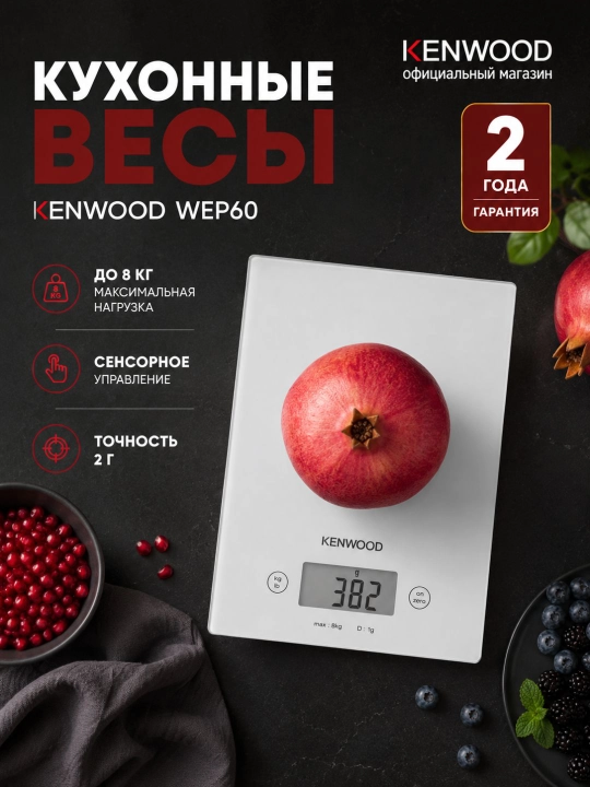 Kenwood WEP60 elektron, sensorli oshxona tarozisi, 8 kg gacha BK/WH - 