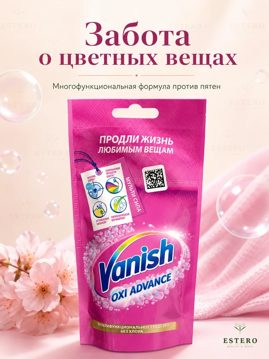 Vanish Oxi Advance пятновыводитель — для белых и цветных вещей, без хлора 