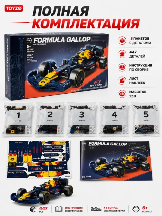 Конструктор Formula F1 Race Car 447 деталей, болид Формулы-1, масштаб 1:18