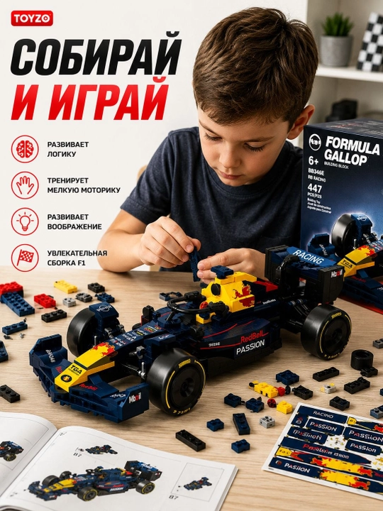 Конструктор Formula F1 Race Car 447 деталей, болид Формулы-1, масштаб 1:18