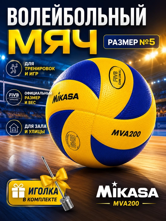 Voleybol to‘pi №5 o‘yin va mashg‘ulotlar uchun, standart o‘lcham, igna to‘plamda - 