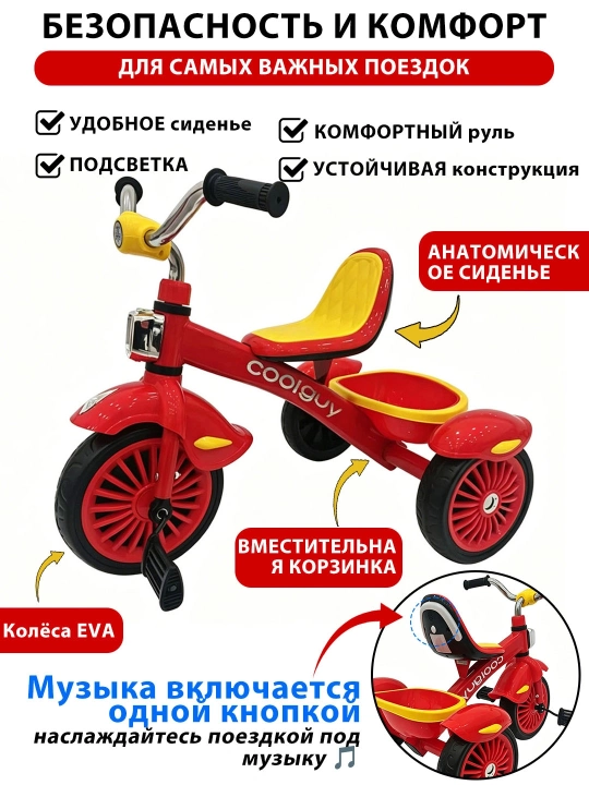 1–6 yosh bolalar uchun uch g‘ildirakli velosiped, chiroq va musiqa bilan