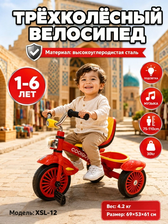Детский трёхколёсный велосипед 1–6 лет с подсветкой и музыкой - 