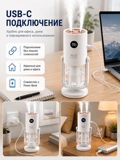 Настольный увлажнитель воздуха  320 мл, USB-C, двойное распыление, для офиса и спальни