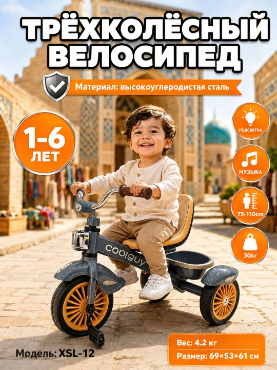 Детский трёхколёсный велосипед 1–6 лет с подсветкой и музыкой - 
