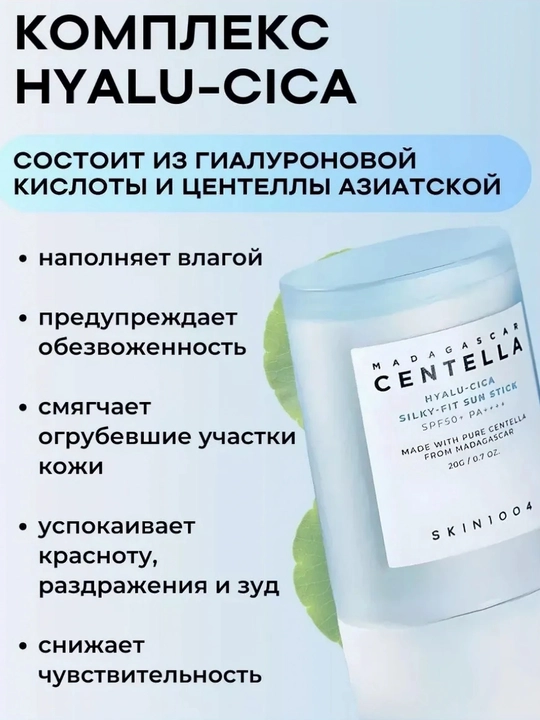 Skin1004 yuz uchun quyoshdan himoya qiluvchi stik