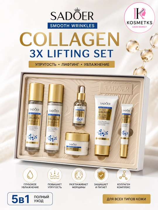 SADOER Collagen 3X Lifting Set – Набор для ухода за лицом с коллагеном, 5 средств - 