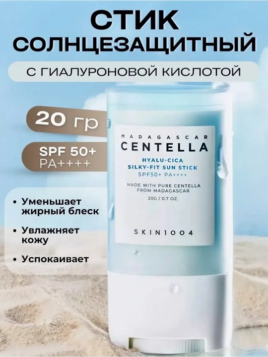 Skin1004 yuz uchun quyoshdan himoya qiluvchi stik
