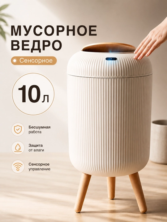 Sensorli axlat chelak avtomat qopqoqli, chiqindi qutisi oshxona va hammom uchun, 10 litr - 