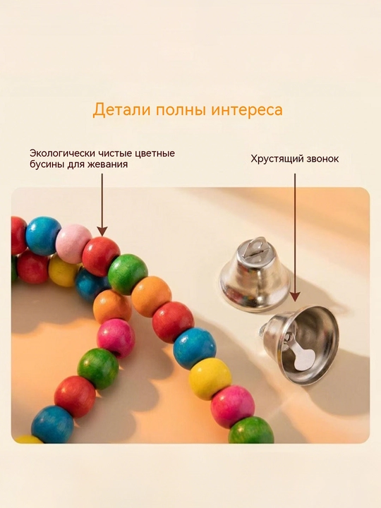 Качели для попугаев и птиц, деревянное кольцо-насест с цветными бусинами