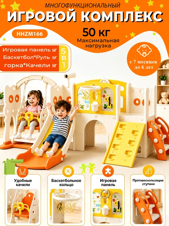 Детский игровой комплекс: горка, качели, бассейн с шариками, детская площадка