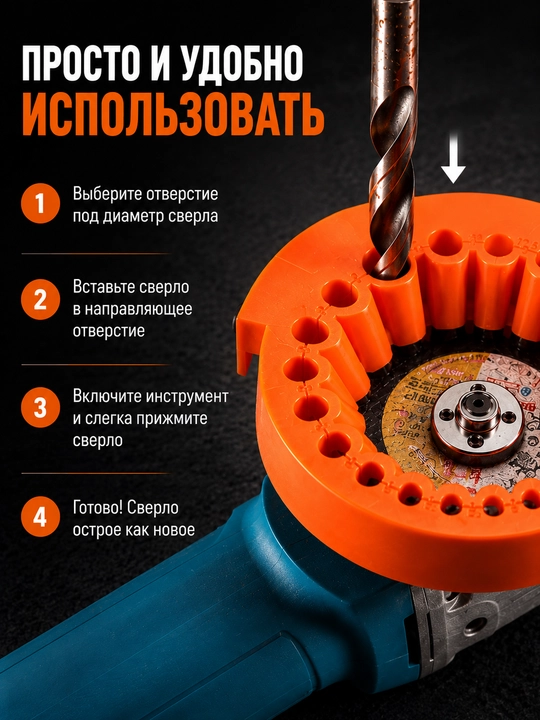 Насадка для заточки свёрл — быстрое восстановление остроты за минуты