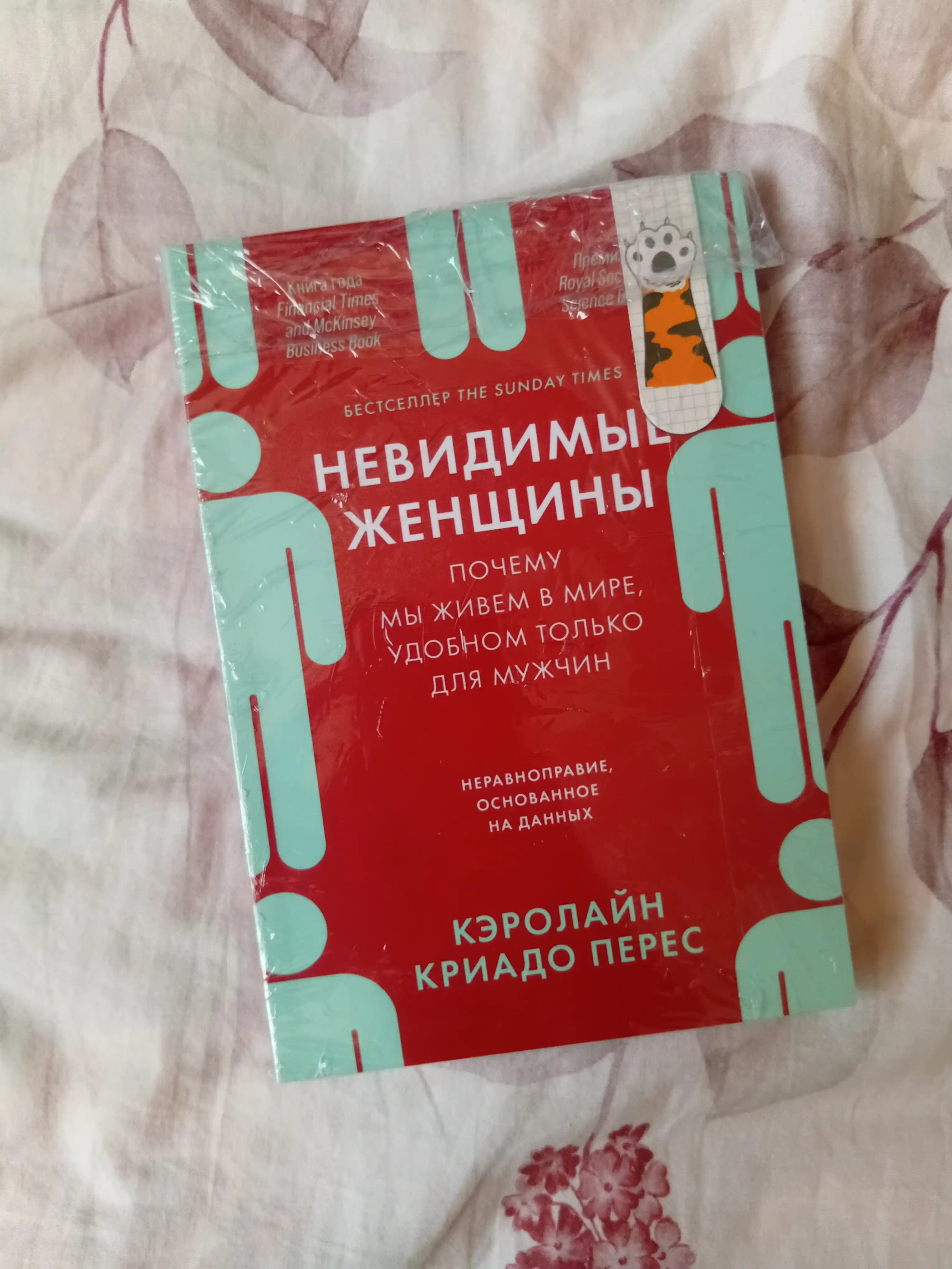 Nevidimyye zhenshchiny, Kerolayn Kriado Peres
