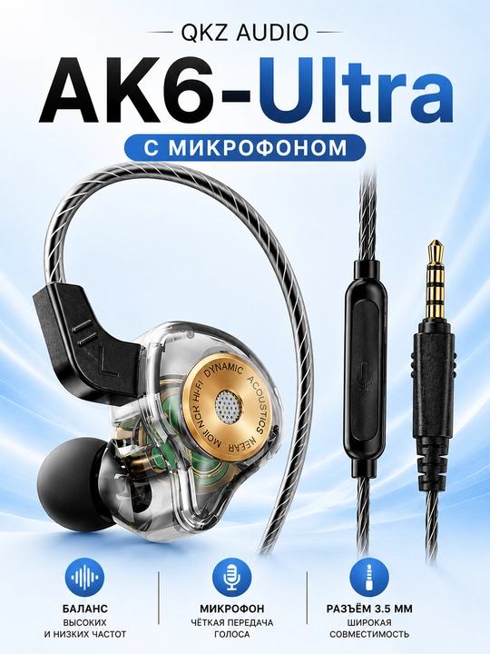 QKZ AK6-Ultra mikrofonli quloqchin, 3.5 mm, muvozanatli ovoz - 