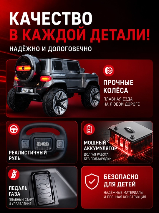 Детский электромобиль JB-8611 24V 8Ah, 4 мотора 550, полный привод 4WD, кожаное сиденье