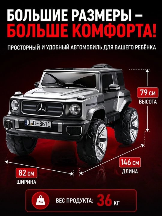 Детский электромобиль JB-8611 24V 8Ah, 4 мотора 550, полный привод 4WD, кожаное сиденье