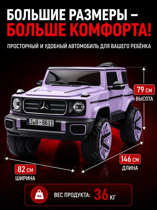 Детский электромобиль JB-8611 24V 8Ah, 4 мотора 550, полный привод 4WD, кожаное сиденье