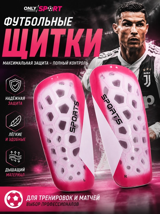 Футбольные спортивные щитки, защита голени - 