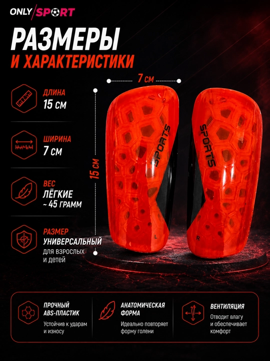 Футбольные щитки, щитки для футбола, защита голени, спортивные щитки, защита для ног