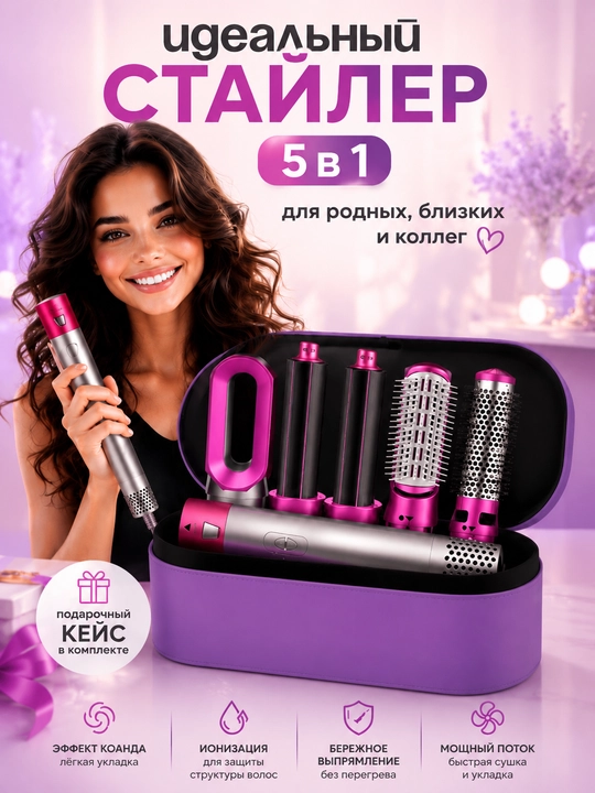 DYSON 5in1 binafsha ayollar uchun professional multistayler - 