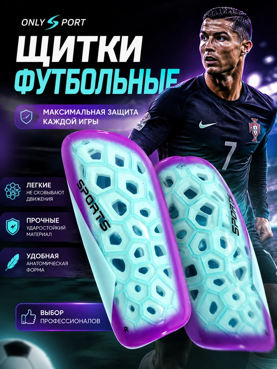 Футбольные щитки, щитки для футбола, защита голени, спортивные щитки, защита для ног - 