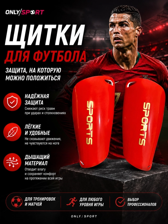 Футбольные щитки, щитки для футбола, защита голени, спортивные щитки, защита для ног - 