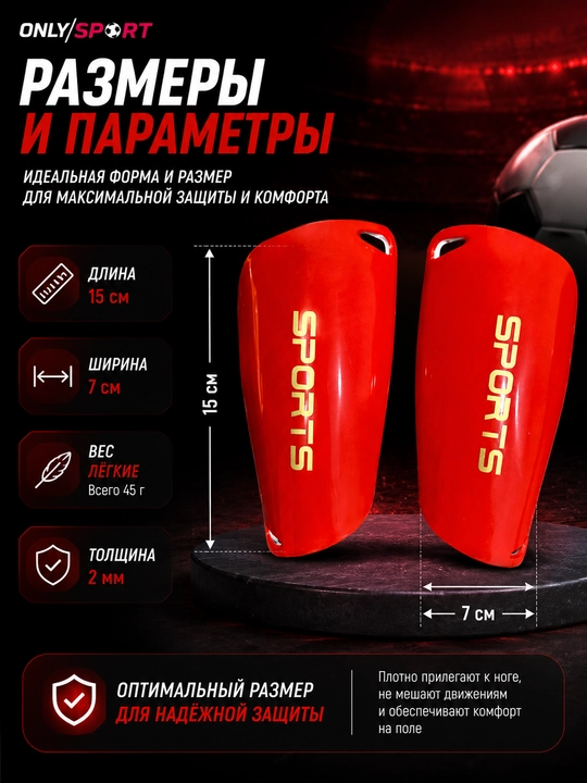 Футбольные щитки, щитки для футбола, защита голени, спортивные щитки, защита для ног