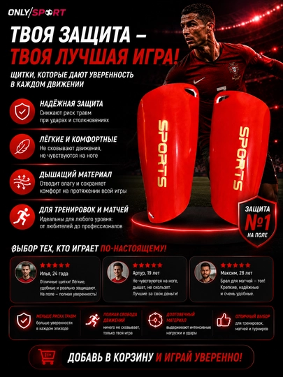 Футбольные щитки, щитки для футбола, защита голени, спортивные щитки, защита для ног