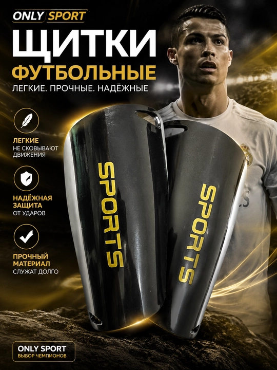 Футбольные щитки, щитки для футбола, защита голени, спортивные щитки, защита для ног - 