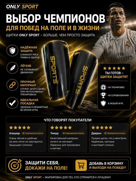 Футбольные щитки, щитки для футбола, защита голени, спортивные щитки, защита для ног