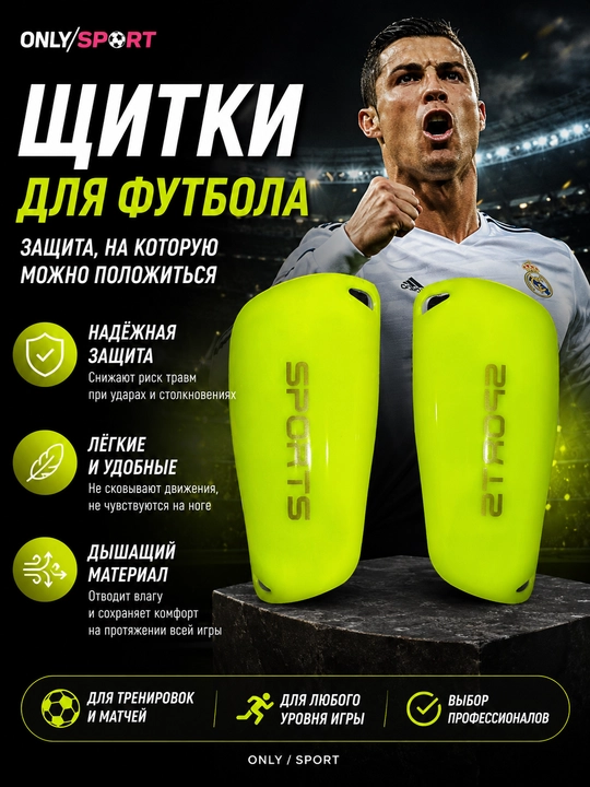 Футбольные спортивные щитки, защита голени - 