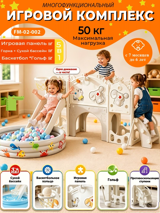 Детский игровой комплекс: горка, качели, бассейн с шариками, детская площадка