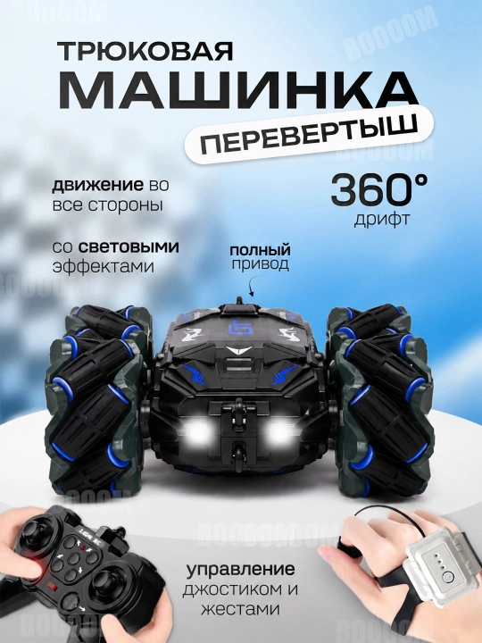 Masofadan boshqariladigan tryuk mashinasi, Stunt Car, driftli mashina, 360 gradus - 