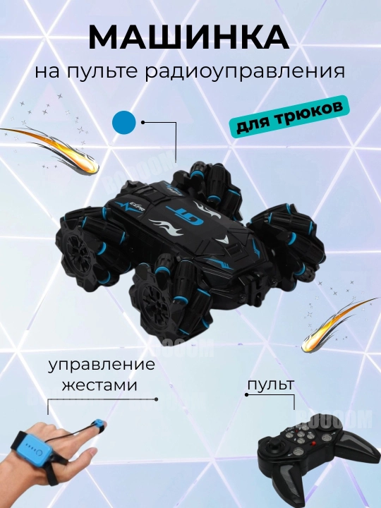 Машинка на пульте радиоуправления,машинка перевёртыш, дрифт машина,360 градусов, Stunt Car
