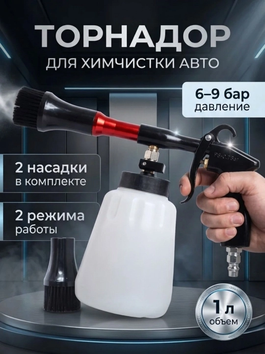 Аппарат для химчистки торнадор с металлическим подшипником - 