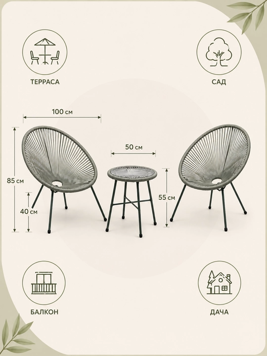 Bog‘ mebellari to‘plami, 2 ta kreslo va stol, terassa, balkon va hovli uchun