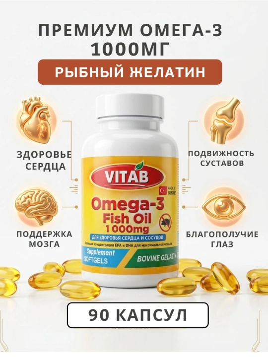 Vitab Omega-3 baliq yog‘i, 1000 mg - 