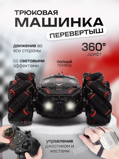 Masofadan boshqariladigan tryuk mashinasi, Stunt Car, driftli mashina, 360 gradus - 