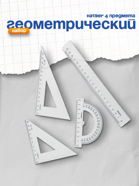 Geometrik to'plam Hatber, o'rta o'lchamli, shaffof - 