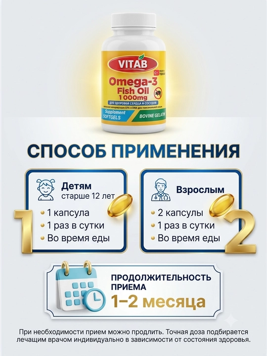 Рыбий жир Витаб Омега-3, 1000 мг