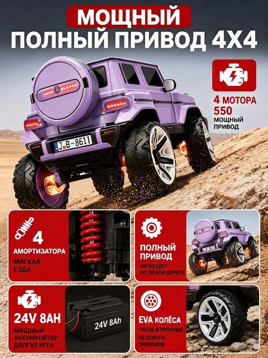 Детский электромобиль JB-8611 24V 8Ah, 4 мотора 550, полный привод 4WD, кожаное сиденье