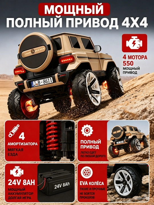 Детский электромобиль JB-8611 24V 8Ah, 4 мотора 550, полный привод 4WD, кожаное сиденье
