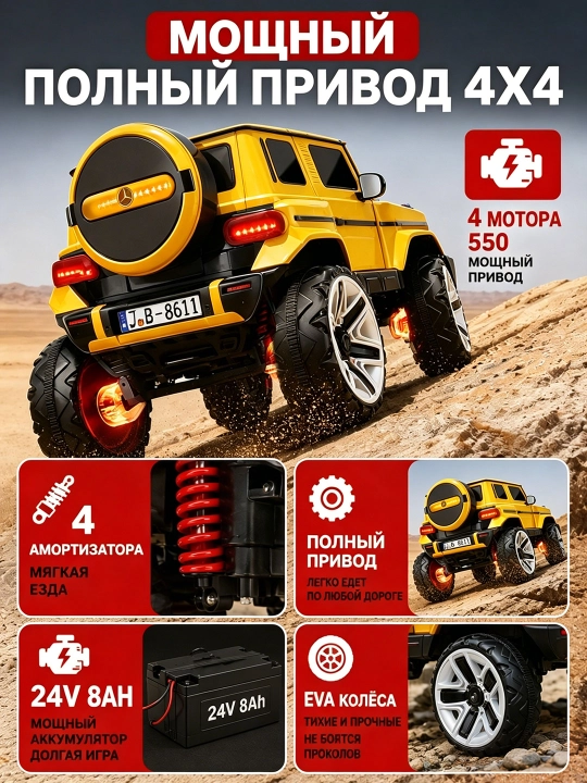 Детский электромобиль JB-8611 24V 8Ah, 4 мотора 550, полный привод 4WD, кожаное сиденье