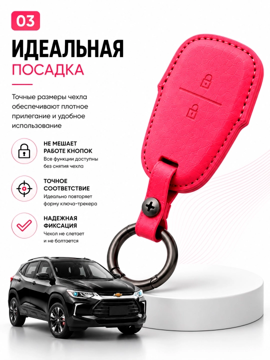Чехол для ключа Chevrolet Tracker, Tracker 2, защитный кейс с брелоком