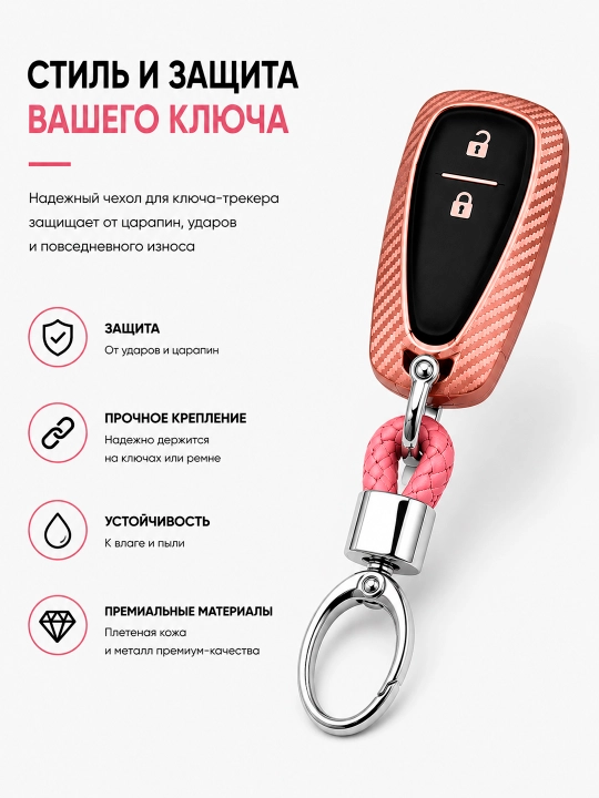 Чехол для ключа Chevrolet Tracker, Tracker 2, защитный кейс с брелоком