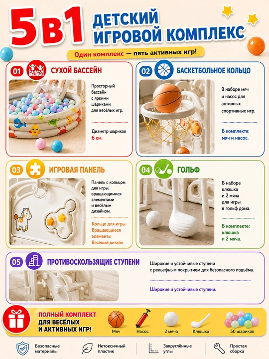 Детский игровой комплекс: горка, качели, бассейн с шариками, детская площадка