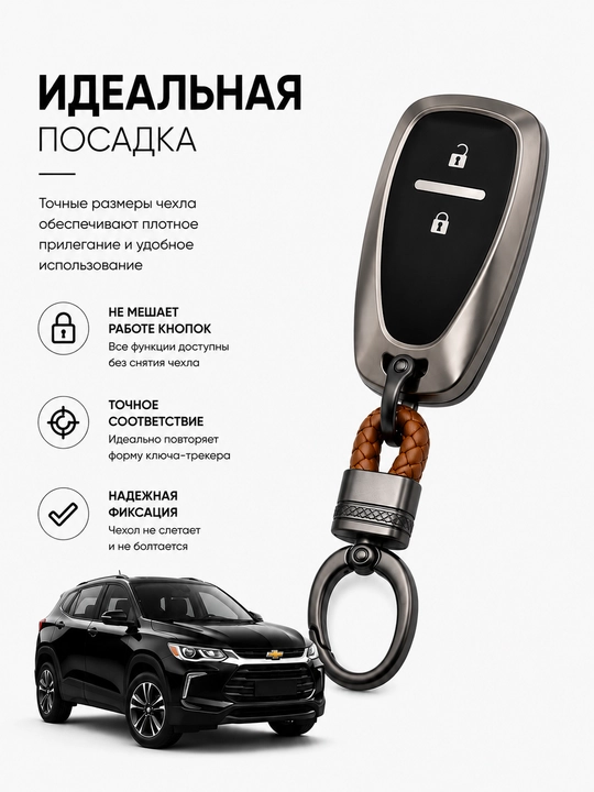 Чехол для ключа Chevrolet Tracker, Tracker 2, защитный кейс с брелоком