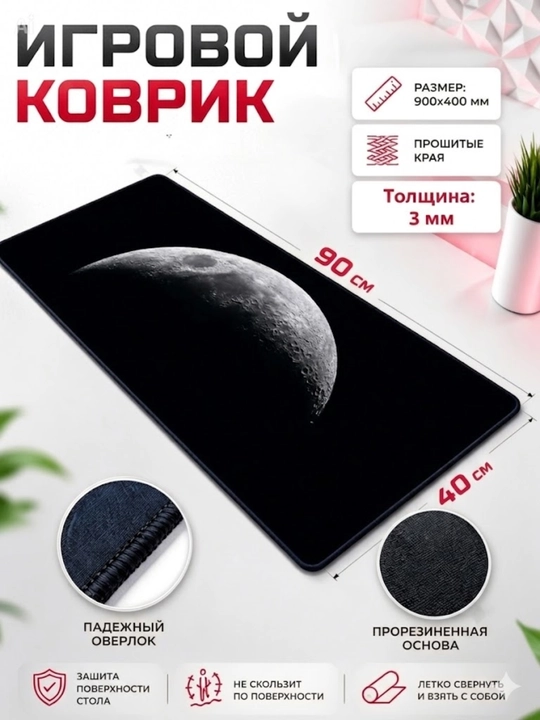 Большой коврик 90x40x3 мм, офисный и игровой  коврик для клавиатуры и мыши - 