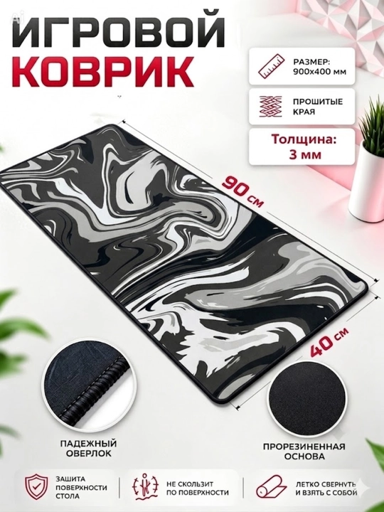 Большой коврик 90x40x3 мм, офисный и игровой  коврик для клавиатуры и мыши - 